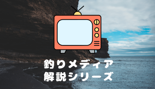 元メジャーリーガー 城島健司さんの釣り番組が面白い！！！